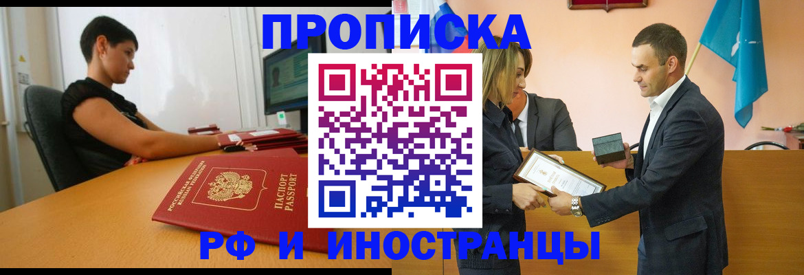 прописка иностранных граждан в Кыштыме