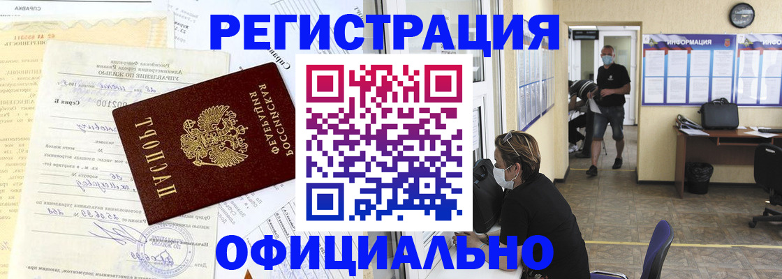 прописка для работы в Кыштыме